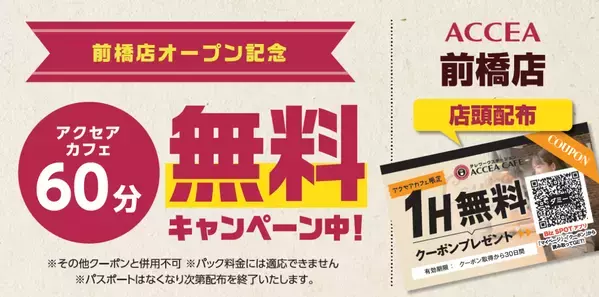 アクセア前橋店 が 4月19日(金) にオープン！ ｜株式会社アクセア