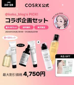 1月24日(水)よりスタート！「COSRX(コスアールエックス)」が楽天市場『お買い物マラソン』に参加、最大64%オフに！