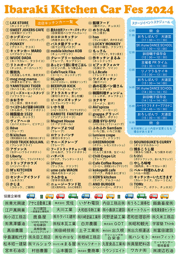 【茨城県鉾田市】キッチンカー70台以上が集結！茨城県過去最大級「いばらきキッチンカーフェス2024」が3月3日(日)に開催