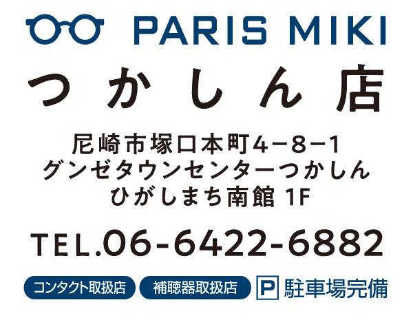 パリミキ 『つかしん店』 フロア移転オープンのお知らせ ２０２４年６月７日（金）オープン！