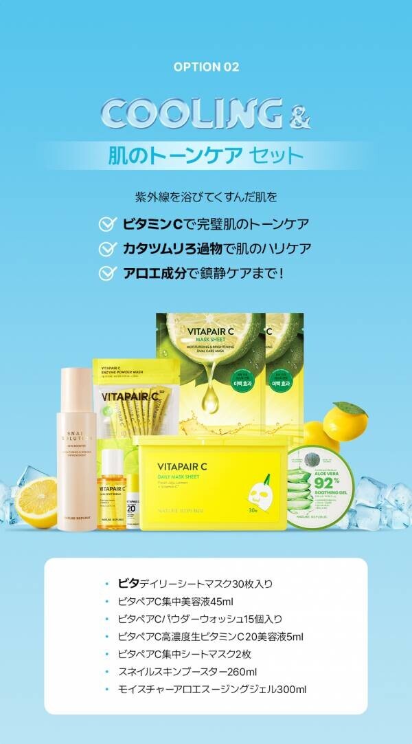 韓国発自然派コスメ「NATURE REPUBLIC(ネイチャーリパブリック)」が Qoo10「メガ割」に参加！お得な限定セットを販売！