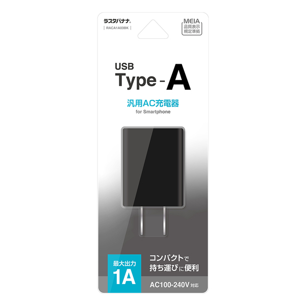 コンパクトで持ち運び便利！USB-A汎用充電器を発売！