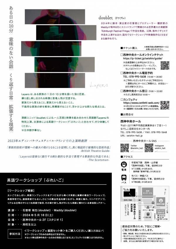 世界最大の芸術祭&quot;エディンバラ・フェスティバル・フリンジ&quot;で衝撃を与えた作品『Layers』が神戸にやってくる！