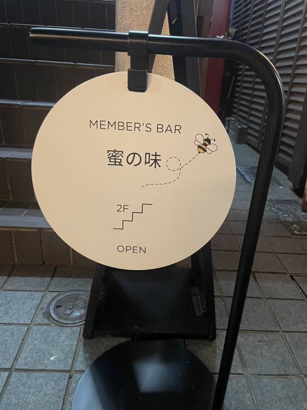 六本木【銀座クラブ兼歯科衛生士が新たなる挑戦】会員制カラオケBAR「 蜜の味」オープン