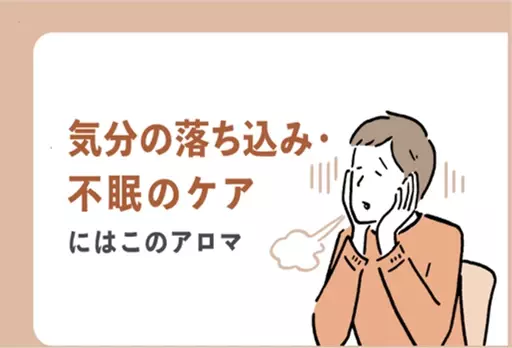 大正健康ナビ、6/19に新着情報「アロマの効果とおすすめの取り入れ方を医師が伝授！実践編」