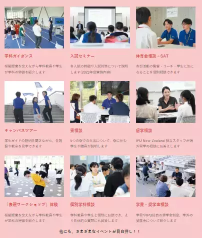 【IPU・環太平洋大学】未来への扉を開けよう！第1回オープンキャンパス３月１０日開催！