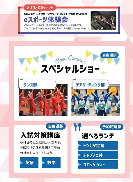 【IPU・環太平洋大学】未来への扉を開けよう！第1回オープンキャンパス３月１０日開催！