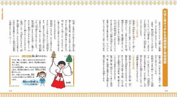 かわいく親しみのあるキャラクターで、ためになる！小学生から大人まで大人気の「キャラ絵で学ぶ！図鑑」シリーズ第13弾！『キャラ絵で学ぶ！日本のお祭り図鑑』6月12日発売！