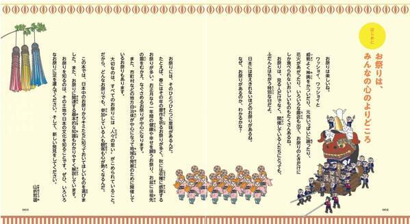 かわいく親しみのあるキャラクターで、ためになる！小学生から大人まで大人気の「キャラ絵で学ぶ！図鑑」シリーズ第13弾！『キャラ絵で学ぶ！日本のお祭り図鑑』6月12日発売！