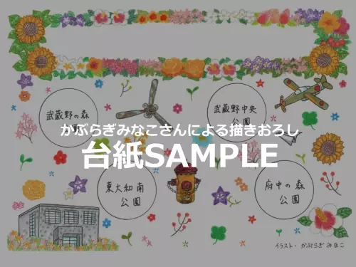 多摩エリアの都立4公園の戦争遺跡巡りで歴史を学び、お花の種を集めよう！実施期間は8/3日(土)から8/18(日)まで。