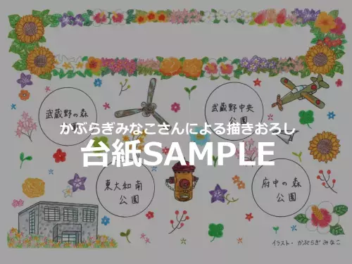 多摩エリアの都立4公園の戦争遺跡巡りで歴史を学び、お花の種を集めよう！実施期間は8/3日(土)から8/18(日)まで。