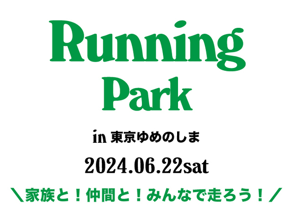 「第１９回　湘南国際マラソン」 １２月１日(日)開催決定！３月30日(土)20時から先着エントリー開始！