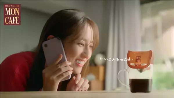 堀田 茜さん出演　お気に入りのコーヒーと過ごすおいしい毎日を描いたTVCM　＜ドリップ コーヒー モンカフェ＞　「やっぱり、モンカフェ。」篇　 2024年10月28日（月）より全国で放映開始！！