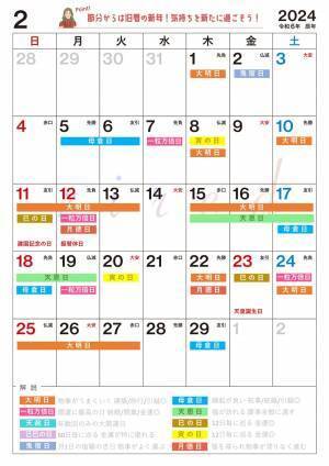 2月7日は開運デーの一粒万倍日！縁起のいい日がわかる『吉日カレンダー2024年2月版』をziredが無料ダウンロード配布開始！