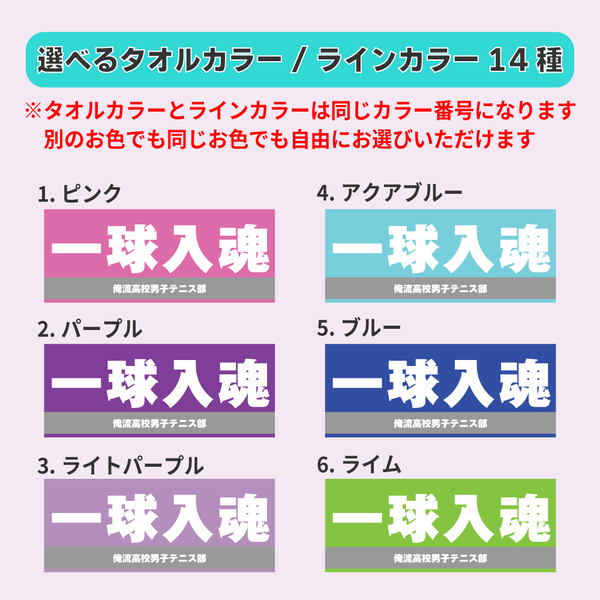 【8月11日から1週間限定！ガンバレの日】あなたの応援をカスタマイズ！俺流総本家の横断幕風タオル特別セール