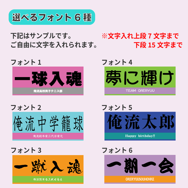 【8月11日から1週間限定！ガンバレの日】あなたの応援をカスタマイズ！俺流総本家の横断幕風タオル特別セール
