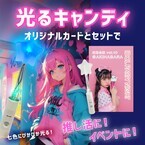 「光るキャンディ × オリジナルカード」特別な瞬間がもっと輝くノベルティ