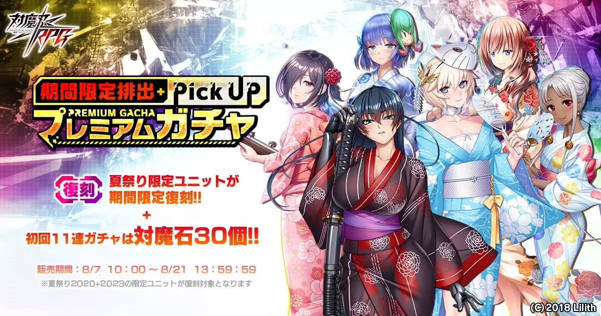 『対魔忍RPG』にて復刻レイドイベント「夏の終わりと百目の鬼」が開催！さらにスペシャルセレクションガチャなども開催！