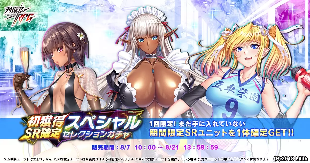 『対魔忍RPG』にて復刻レイドイベント「夏の終わりと百目の鬼」が開催！さらにスペシャルセレクションガチャなども開催！