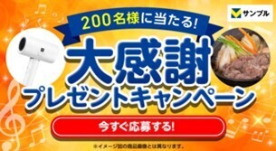 「Vサンプル 会員数100万人突破記念 大感謝祭」を6月3日より開催！～ためせる・もらえる4つのキャンペーン～