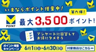 「Vサンプル 会員数100万人突破記念 大感謝祭」を6月3日より開催！～ためせる・もらえる4つのキャンペーン～