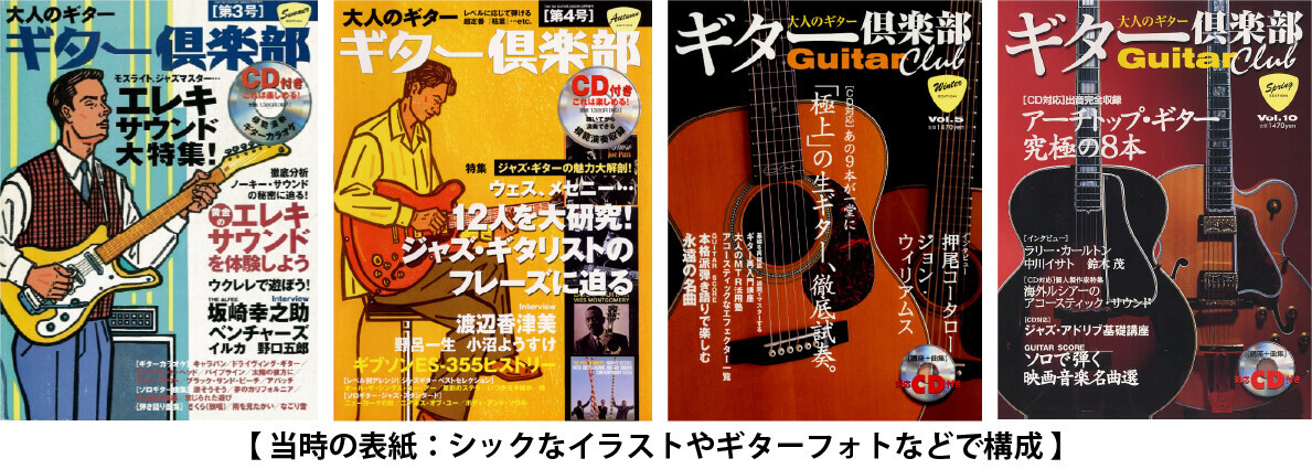 「ヤマハムックシリーズ210 大人のギター倶楽部 vol.3」 4月15日発売！