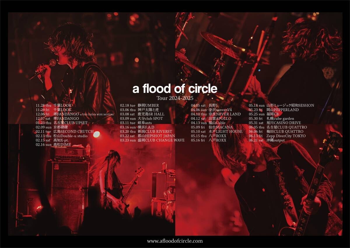 a flood of circleがNewアルバムの発売＆全国ツアー開催決定！15周年を記念した新曲『虫けらの詩』の配信リリース＆MV公開は今夜24:00！