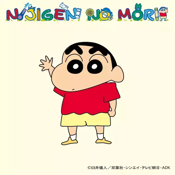 アニメパーク「ニジゲンノモリ」 待望のオフィシャルコスプレプロジェクト 『クレヨンしんちゃんアドベンチャーパーク ナリキリウィークエンド』