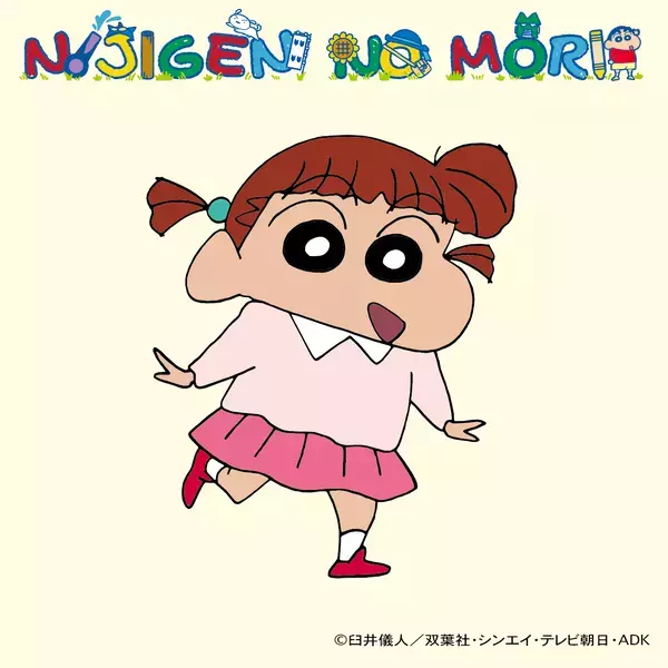 アニメパーク「ニジゲンノモリ」 待望のオフィシャルコスプレプロジェクト 『クレヨンしんちゃんアドベンチャーパーク ナリキリウィークエンド』