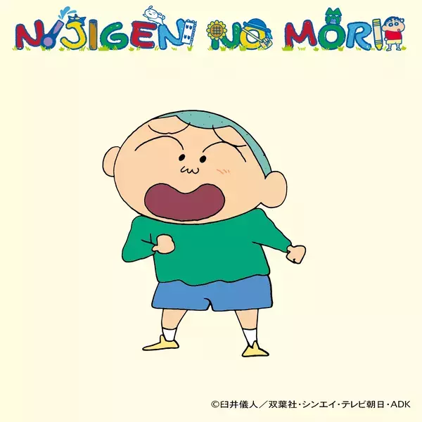 アニメパーク「ニジゲンノモリ」 待望のオフィシャルコスプレプロジェクト 『クレヨンしんちゃんアドベンチャーパーク ナリキリウィークエンド』