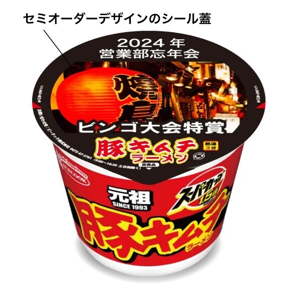 オリジナルカップ麺シリーズに新たなラインナップ！「豚キムチラメーン」が登場