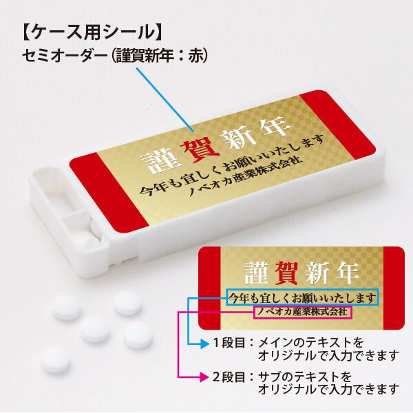 【ノベルティのお菓子屋さん】新たな年を特別な味わいで迎える、お正月限定デザインで作れる！オリジナルお年賀特集。2023年11月24日〜