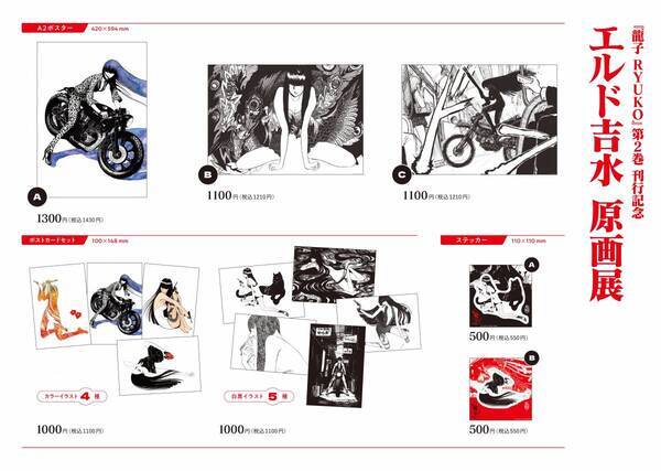 世界で出版された『龍子 RYUKO』第２巻刊行イベント開催　2月7日から