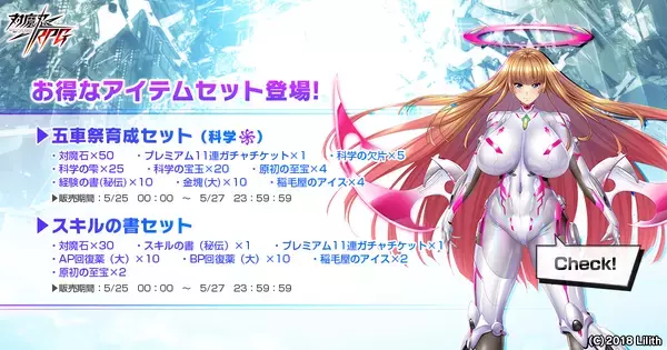 『対魔忍RPG』にて五車祭ガチャをお知らせいたします。対象ユニットは「【強装展開】甲河　アスカ」「天音CQC」