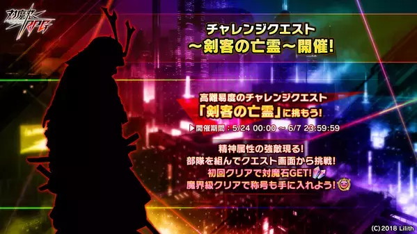 『対魔忍RPG』にて五車祭ガチャをお知らせいたします。対象ユニットは「【強装展開】甲河　アスカ」「天音CQC」