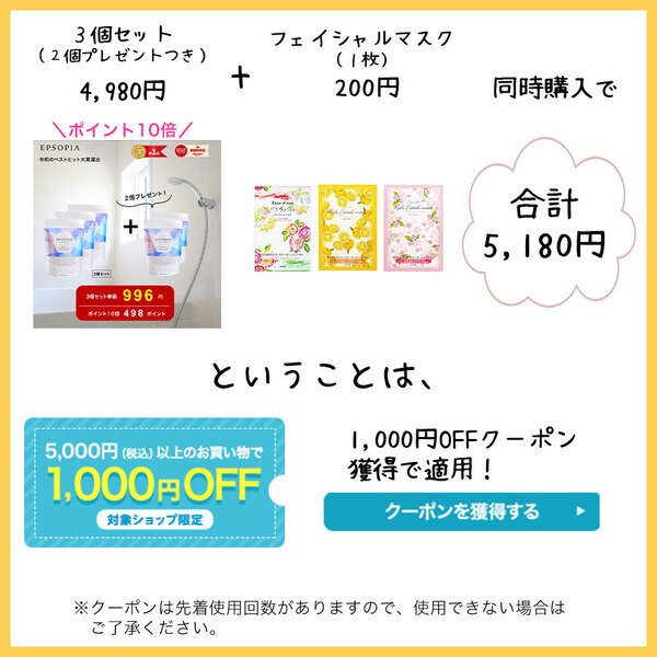 楽天大感謝祭の１９日に、エプソピアが最大１，０００円OFFになるクーポンキャンペーン！３個セットに２個プレゼント！