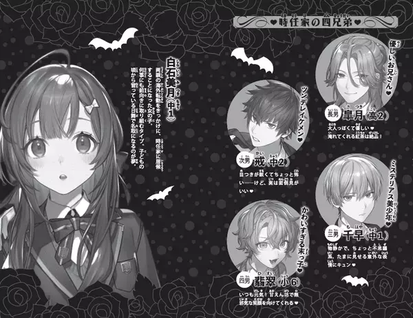 小学生女子に人気の作家・みゆが吸血鬼ものに初挑戦 『求愛されるにはワケがある！？』2/22発売