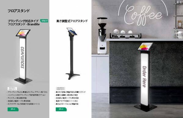 業務用iPadスタンドなどタブレット・PC向け展示／盗難防止製品 総合カタログ公開