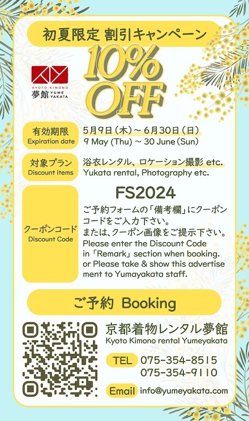 本格的な暑さになる前の京都の思い出に。浴衣レンタル、人気観光地での撮影がお得になる初夏キャンペーン開始。