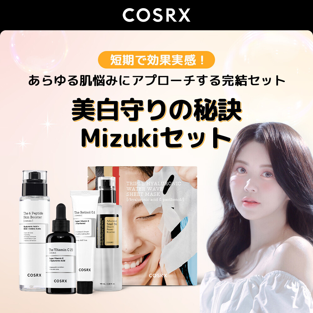 韓国スキンケアブランド「COSRX」がQoo10メガ割に参加！最大65％OFF！大人気ユーチューバー「かずのすけ」「Mizuki」とのコラボ販売も！