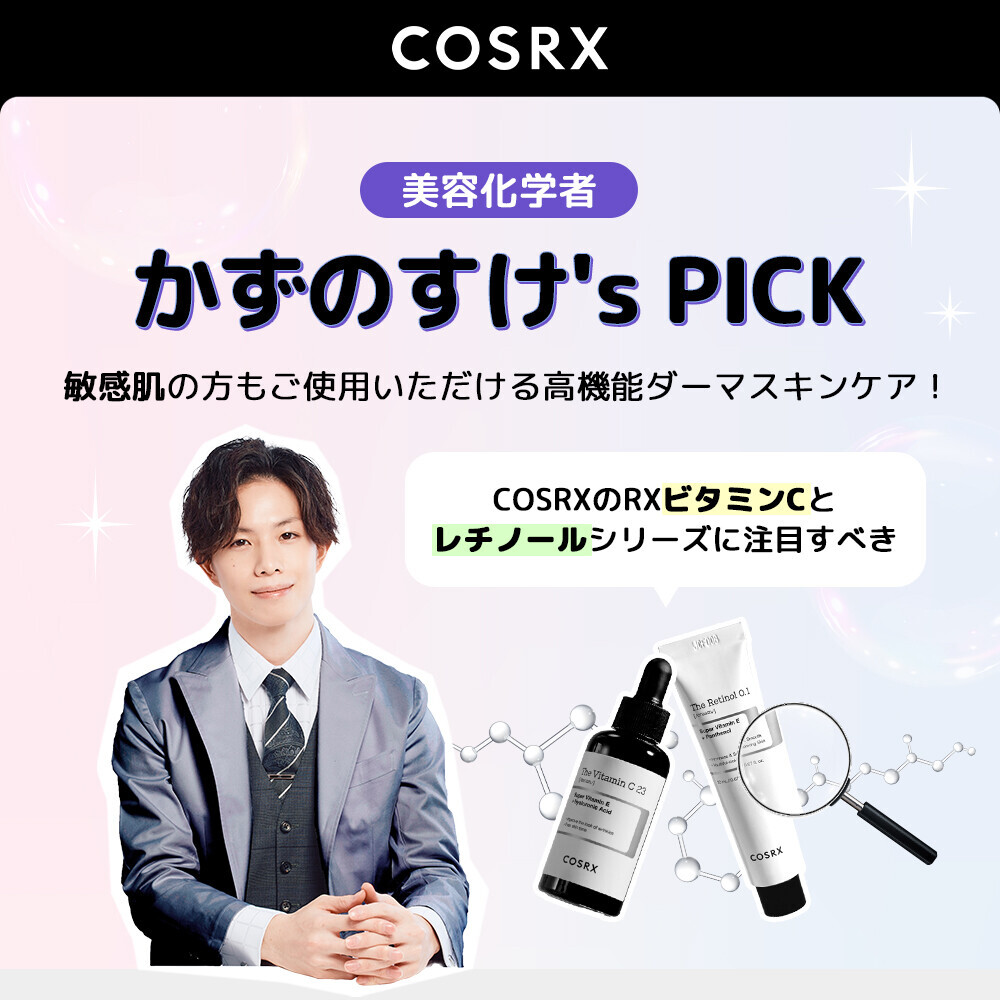 韓国スキンケアブランド「COSRX」がQoo10メガ割に参加！最大65％OFF！大人気ユーチューバー「かずのすけ」「Mizuki」とのコラボ販売も！