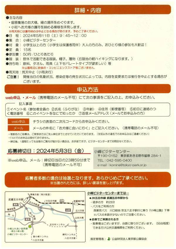 【小峰公園】5月11日(土)里山民俗見学会「お犬様に会いに行く」参加者を募集します