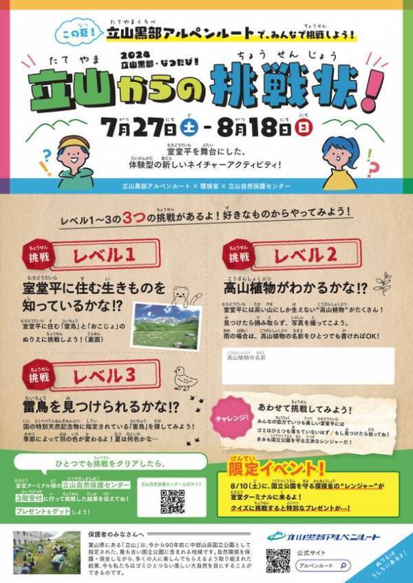 夏休みにおすすめ！知的好奇心を刺激するイベント特集