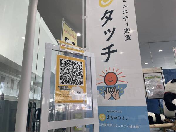 【茨城県日立市】地域のファンを増やすコミュニティ通貨サービス「まちのコイン・タッチ」を県内初導入！