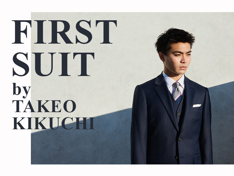 TAKEO KIKUCHI（タケオキクチ）  “FIRST SUIT by TAKEO KIKUCHI” ~フレッシャーズ/セレモニースタイル特集~ 2月16日（金）より公開