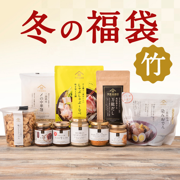 【2025年新春福袋】12月6日（金）より店舗にて予約受付開始！公式オンラインショップでは発売スタート！【久世福商店・サンクゼール・公式オンラインショップ】