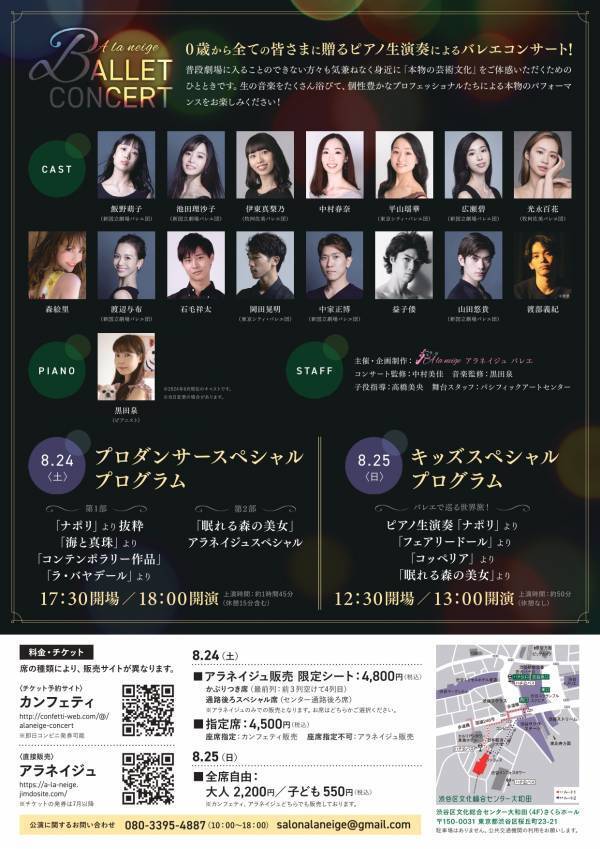 ０歳からの未就学児も鑑賞可能「生演奏＆バレエコンサート」今夏も開催　全演目生演奏のピアノと個性豊かなプロダンサーたちの本格パフォーマンスを身近に体感