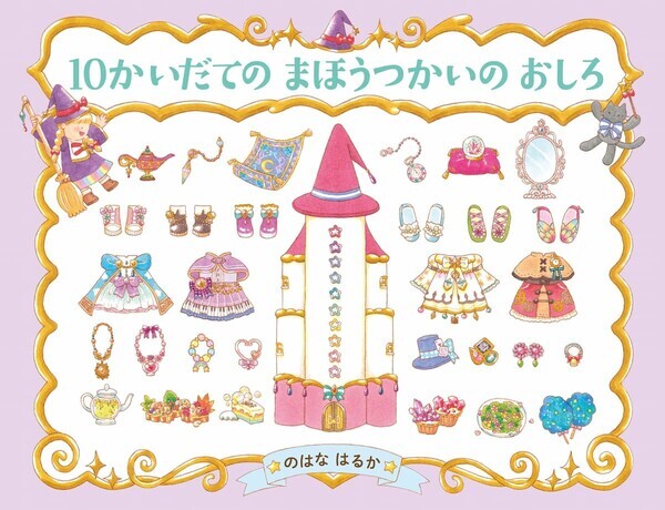 絵本作家のはなはるかデビュー10周年記念フェアを４社合同で開催