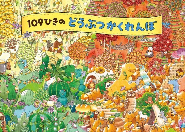 絵本作家のはなはるかデビュー10周年記念フェアを４社合同で開催