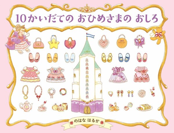 絵本作家のはなはるかデビュー10周年記念フェアを４社合同で開催